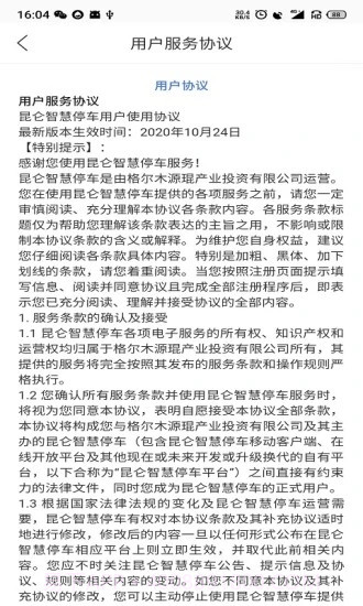 昆仑智慧停车截图2 昆仑智慧停车截图2