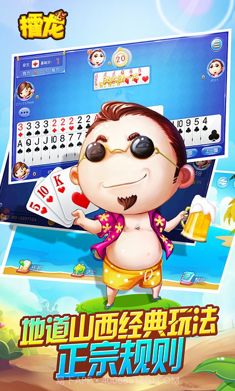 同城游攉龙截图1