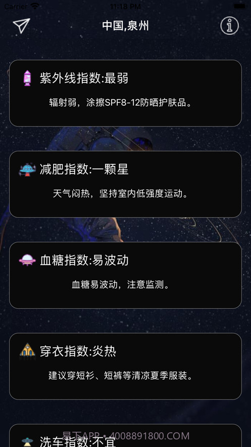 宇航派天气截图3 宇航派天气截图3