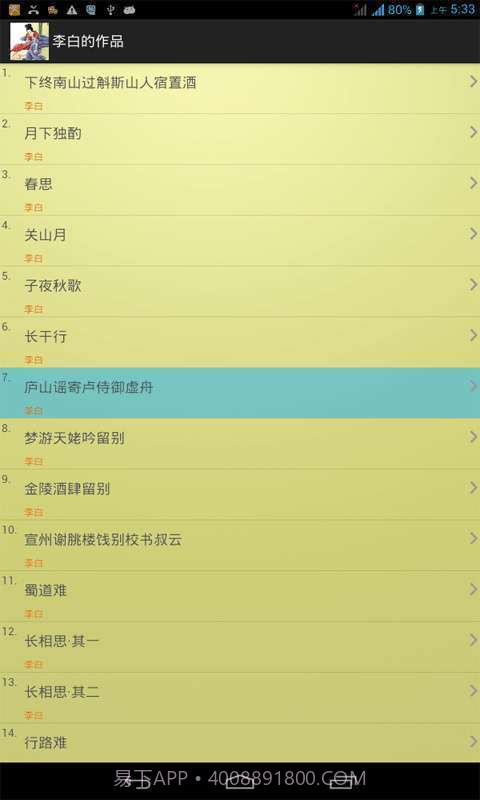 唐诗三百首全集截图3