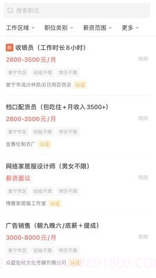 普宁直聘截图2 普宁直聘截图2