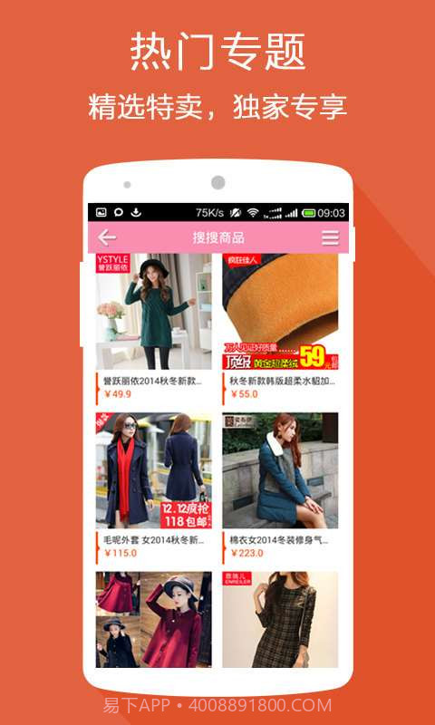 9块9特卖截图3 9块9特卖截图3