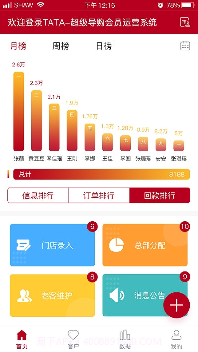 TATA超级顾问截图3 TATA超级顾问截图3