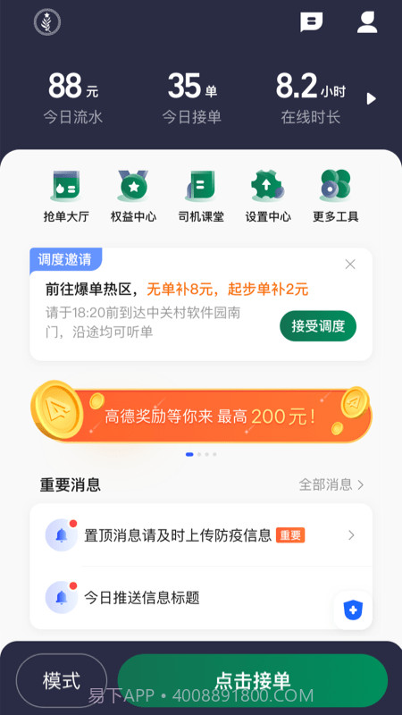 橄榄绿司机端截图2