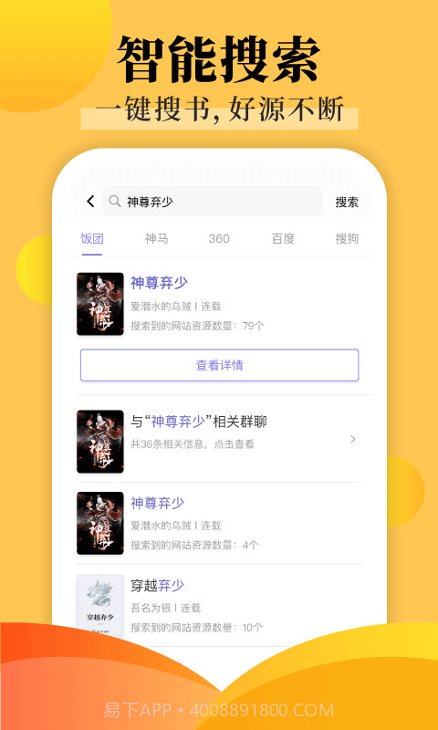 饭团探书截图3 饭团探书截图3