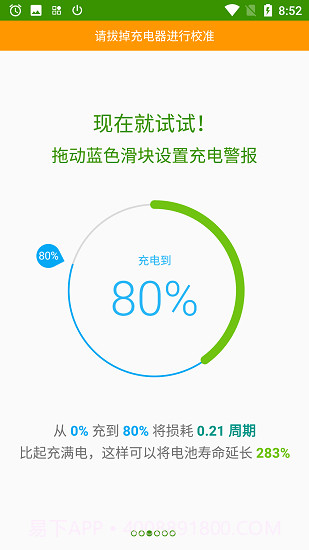 精准电量截图2 精准电量截图2