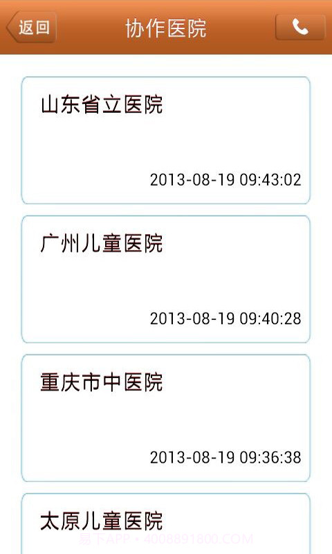 全国抽动症救助平台截图3