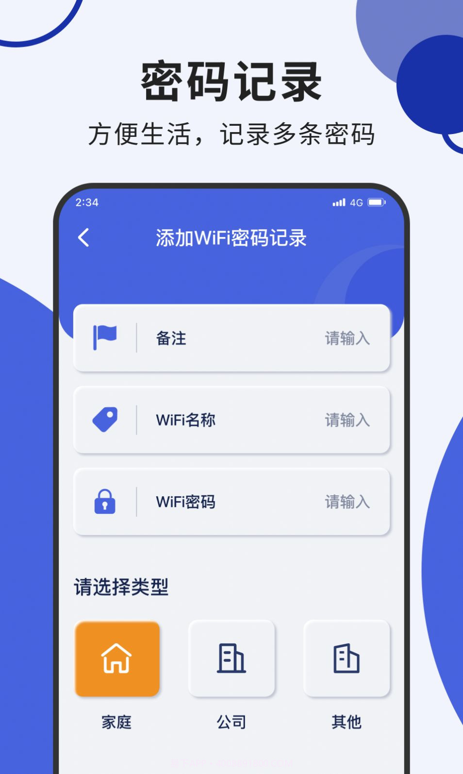 无线网络精灵截图2