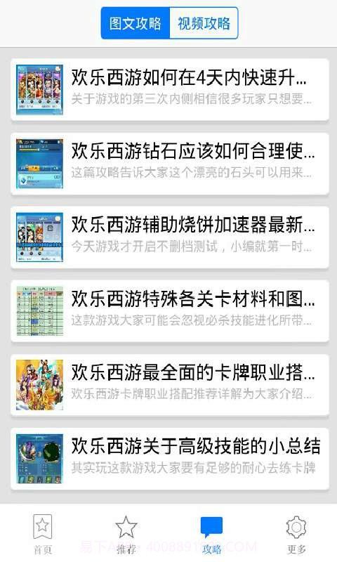 欢乐西游攻略截图2 欢乐西游攻略截图2