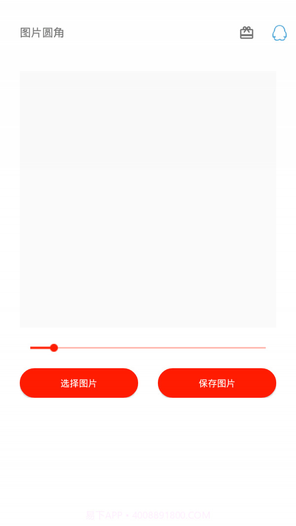 图片圆角工具app截图2 图片圆角工具app截图2