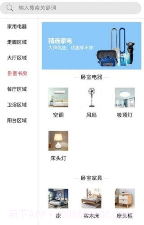 室内宝(手机在线购物APP)V1.3.1 免费版截图1