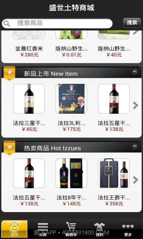 盛世土特商城截图4