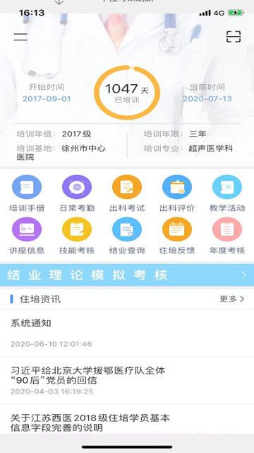 江苏西医住培截图2 江苏西医住培截图2