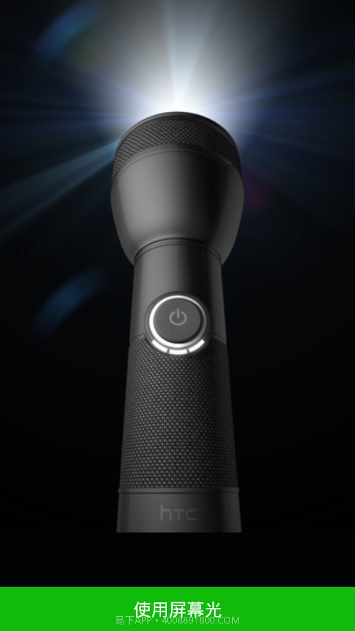 365精巧手电筒截图2