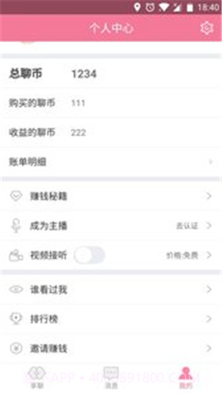 陪聊最新版截图1 陪聊最新版截图1