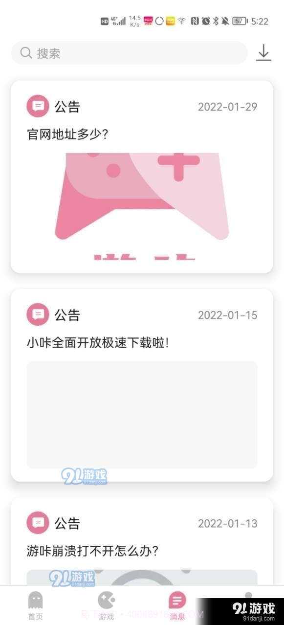 游咔盒子官方版截图2 游咔盒子官方版截图2