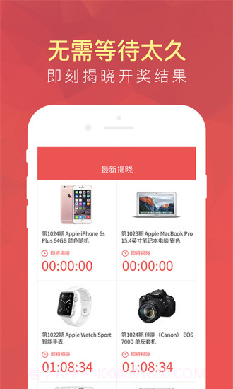 XY夺宝客户端(一元夺宝)V1.2.3 最新版截图3 XY夺宝客户端(一元夺宝)V1.2.3 最新版截图3