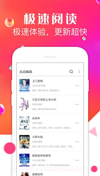 点点阅读正版截图1