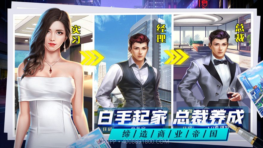 总裁人生单机模拟经营截图4 总裁人生单机模拟经营截图4