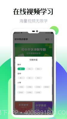 初中同步教学截图2 初中同步教学截图2