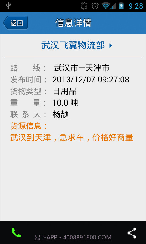 司机宝截图4 司机宝截图4