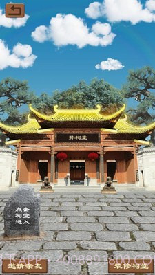 祭祖堂截图3 祭祖堂截图3