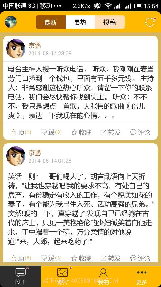 笑掉牙截图3 笑掉牙截图3