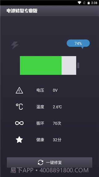 电池修复截图1 电池修复截图1