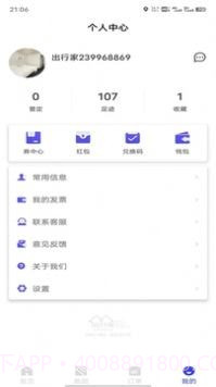 出行家旅行截图2