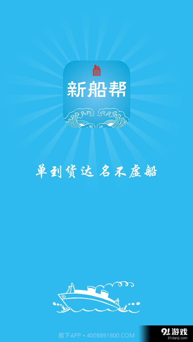 运港通截图2 运港通截图2