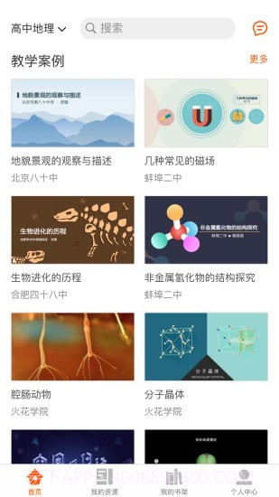 火花学院app截图1 火花学院app截图1