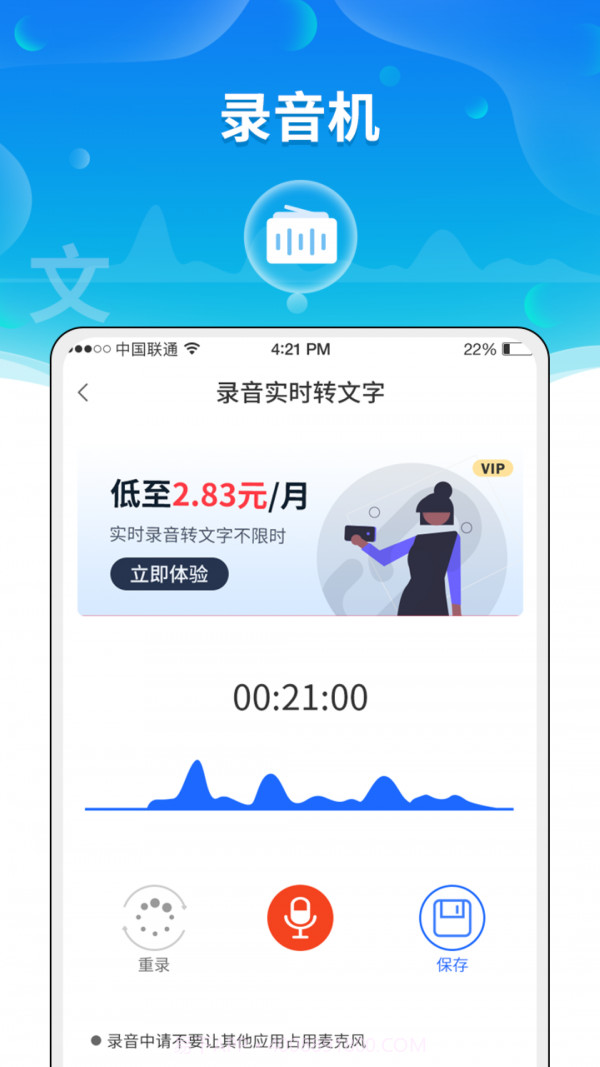 实时语音转文字助手截图1 实时语音转文字助手截图1