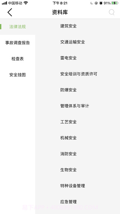 瑞迈教育截图2 瑞迈教育截图2