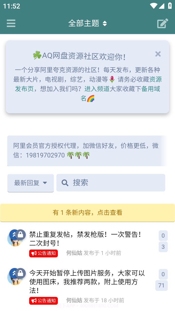 AQ网盘资源社区截图4