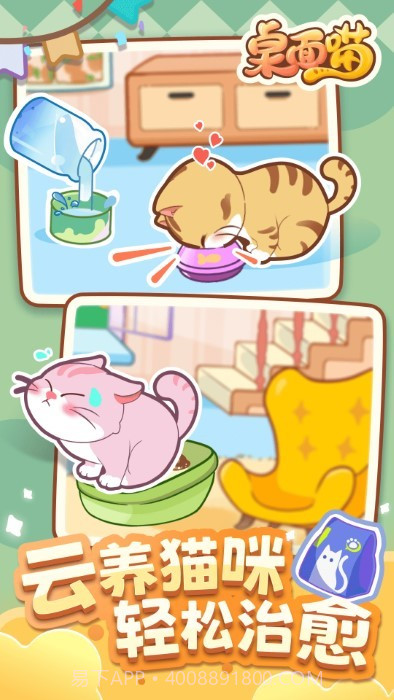 桌面喵游戏截图3 桌面喵游戏截图3