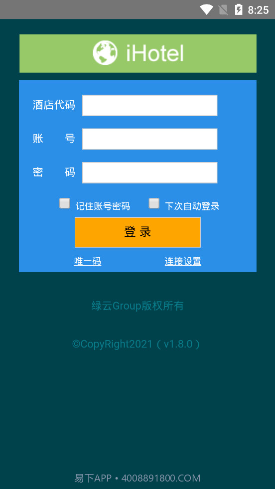 绿云PMS酒店管理系统截图2 绿云PMS酒店管理系统截图2