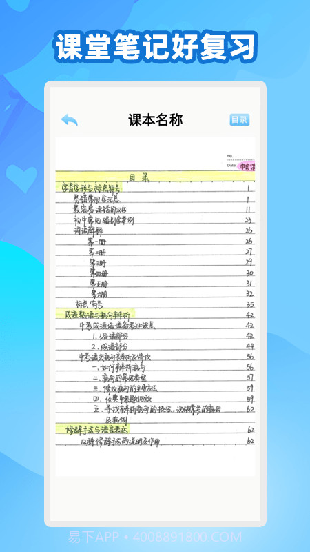 中学生名师课堂截图3