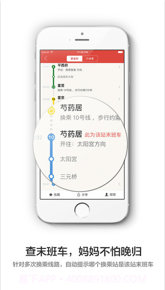 地铁通截图3 地铁通截图3