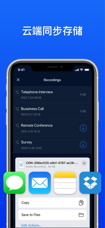 高清电话录音截图6 高清电话录音截图6