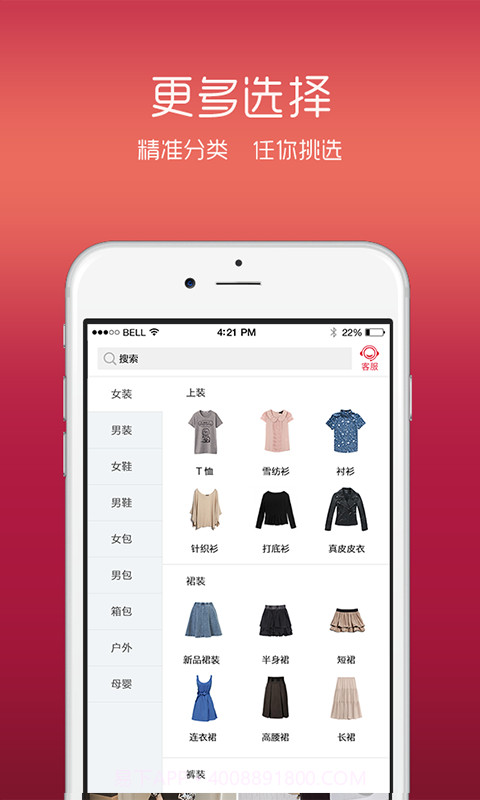 四季尾货截图2 四季尾货截图2