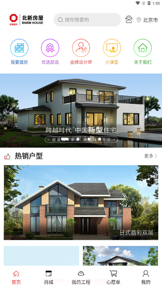 北新建房截图4