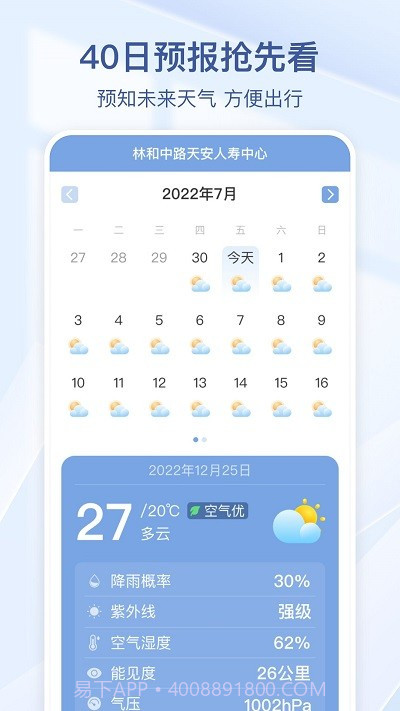 夏雨天气预报截图2