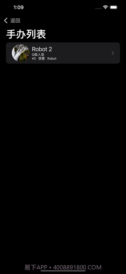 手办的柜截图8 手办的柜截图8