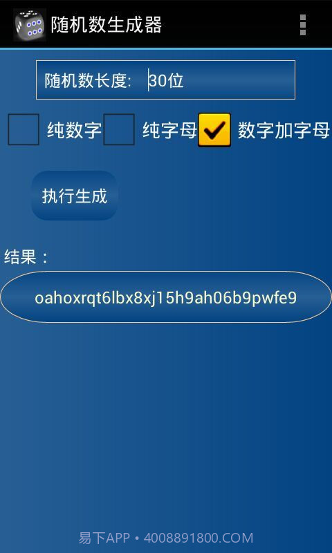 随机数生成器最新版截图2 随机数生成器最新版截图2