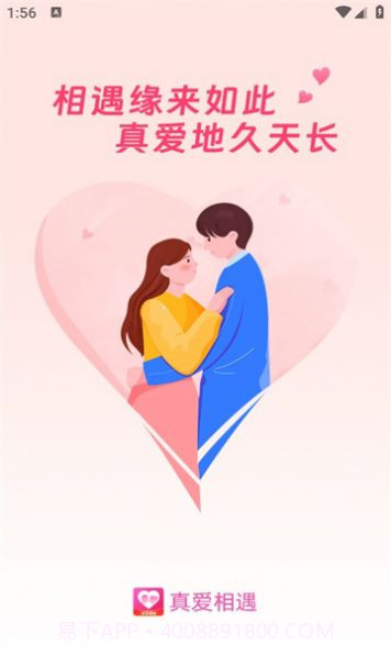 真爱相遇截图3 真爱相遇截图3