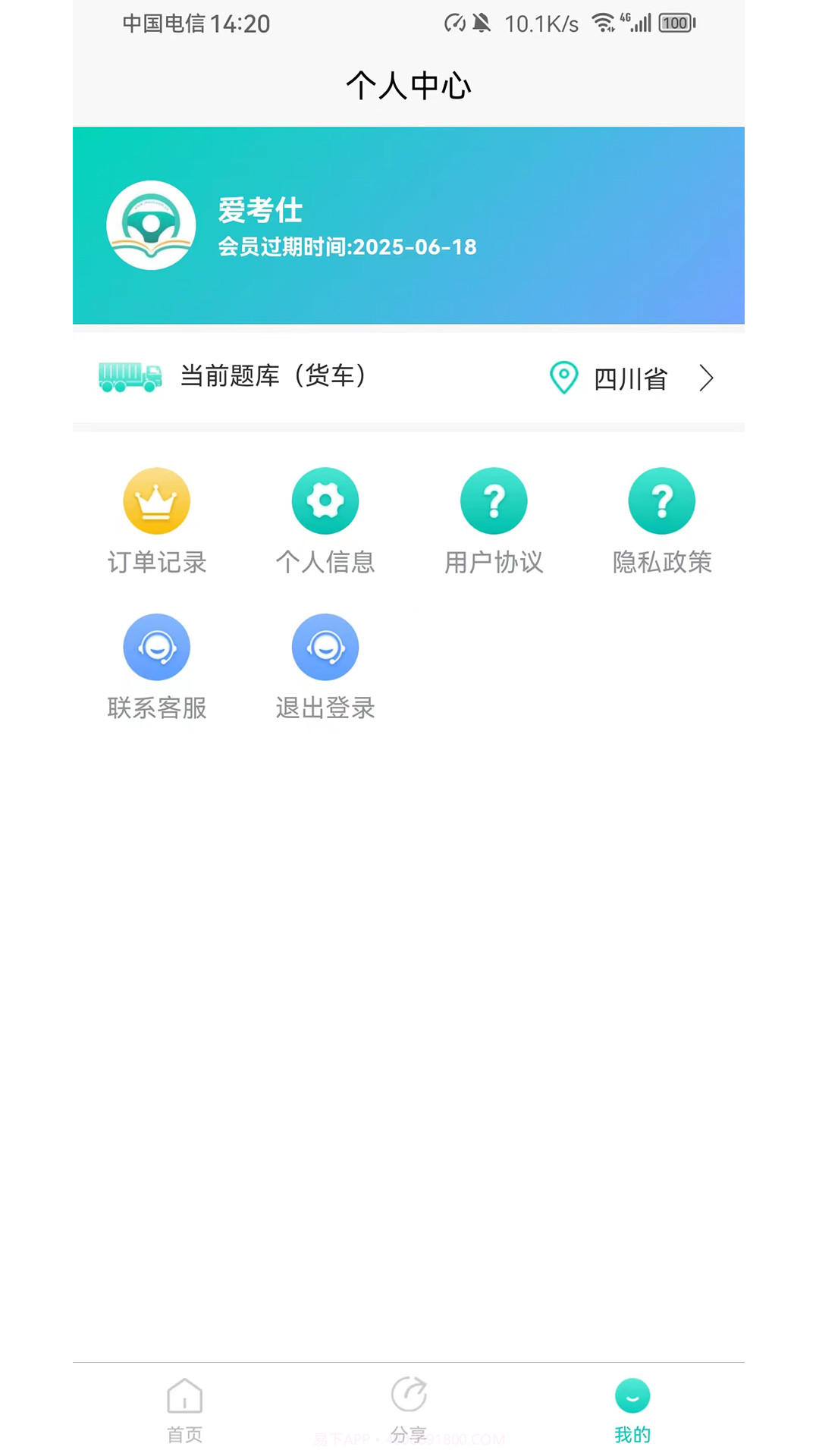 爱考仕理论答题截图4