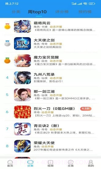 爆游手游截图2 爆游手游截图2