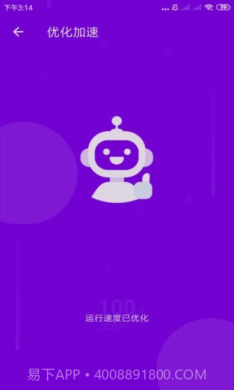 天神清理app截图4 天神清理app截图4