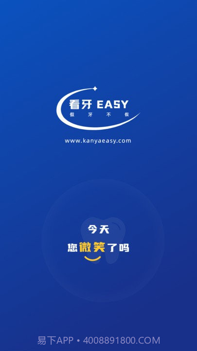 看牙easy截图1