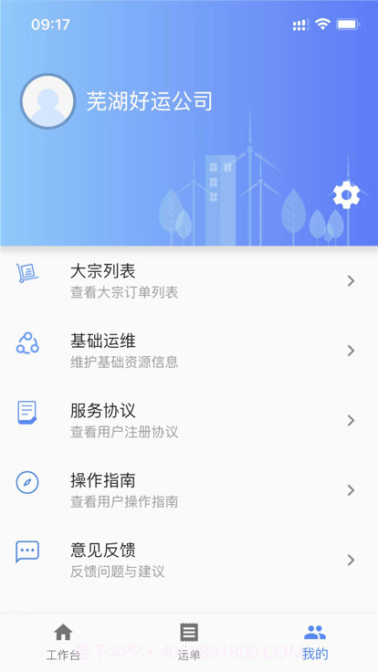 交好运货主端截图4